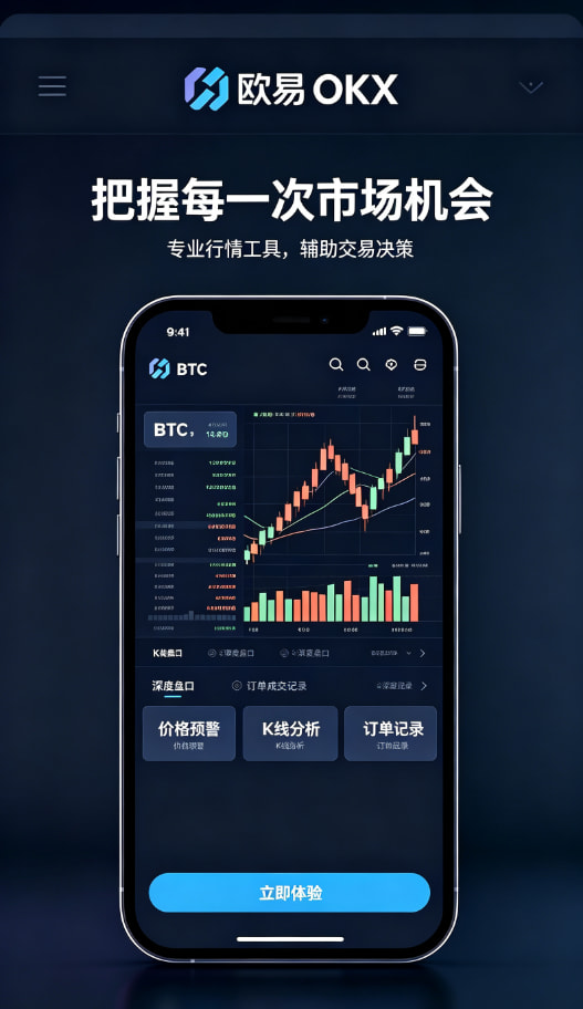 欧交易所app官网登录安全提现与风控